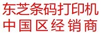 条码打印机,标签打印机,不干胶打印机,二维码打印机